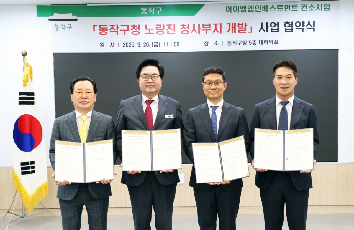 동작구, '노량진 청사부지' 새 랜드마크로 재탄생 시동 - 뉴스 썸네일 이미지
