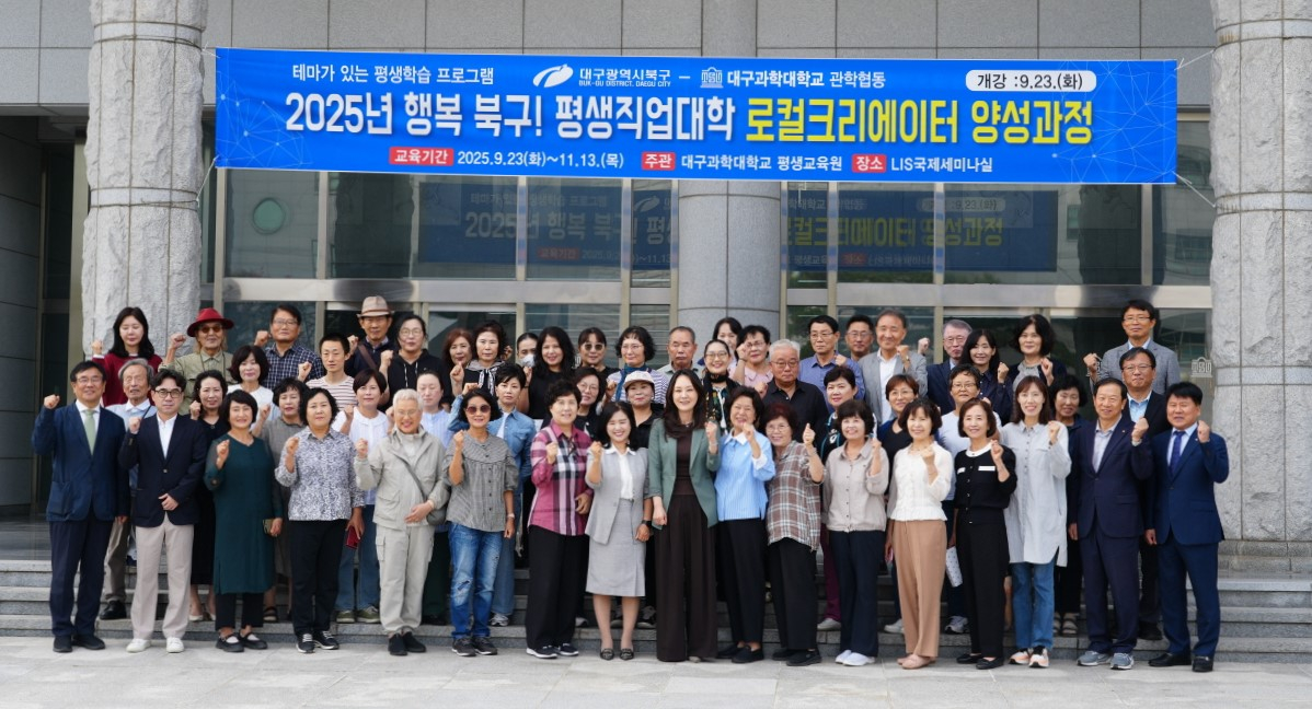 대구과학대-대구 북구청, '2025 행복 북구 평생직업대학' 개강 - 뉴스 썸네일 이미지