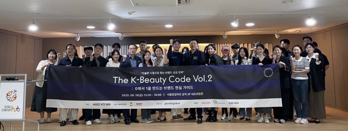 우즈스튜디오, 'The K-Beauty Code Vol.2' 뷰티 세미나 성료 - 뉴스 썸네일 이미지