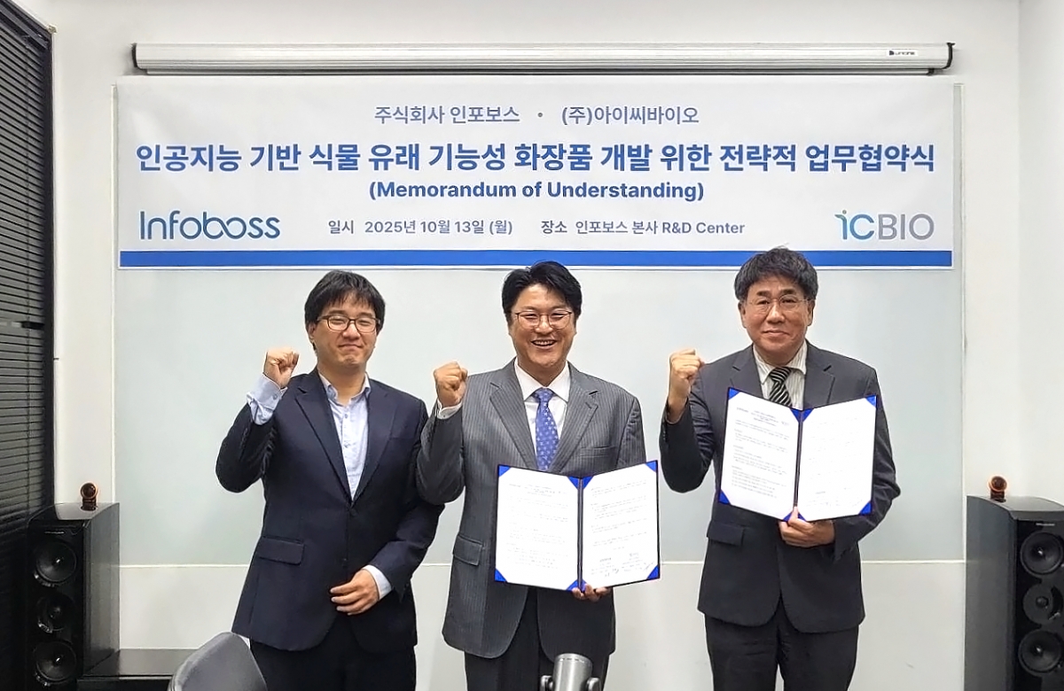 '식물자원 분석' 인포보스, 아이씨바이오와 화장품 소재 공동 개발 - 뉴스 썸네일 이미지