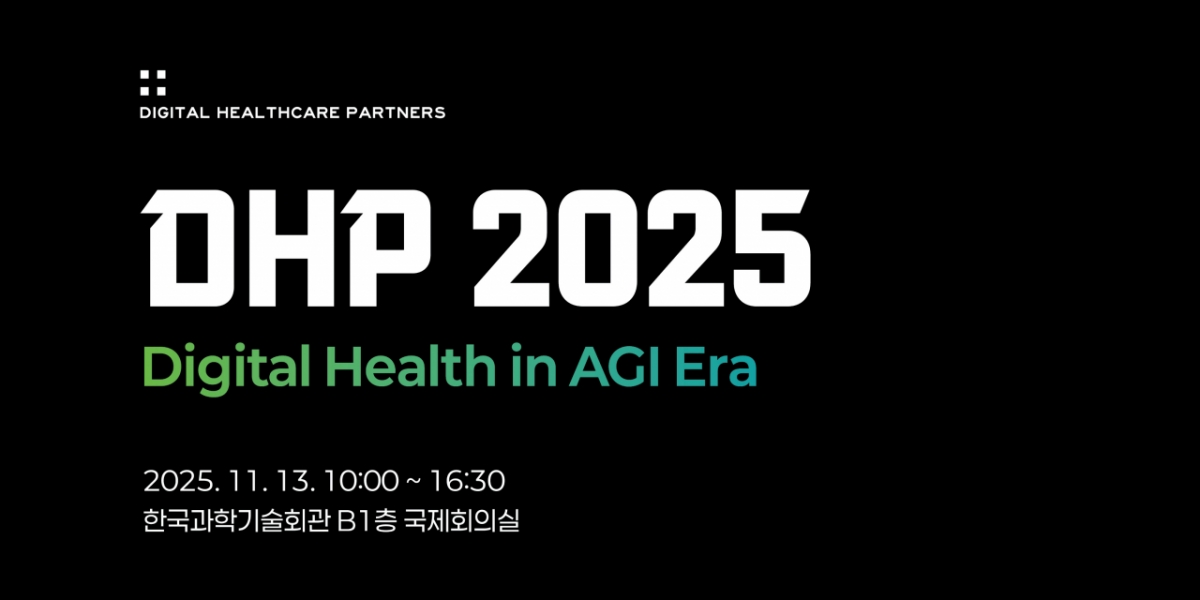 유망 디지털 헬스케어 스타트업 한곳에 모인다...'DHP 2025' 개최 - 뉴스 썸네일 이미지