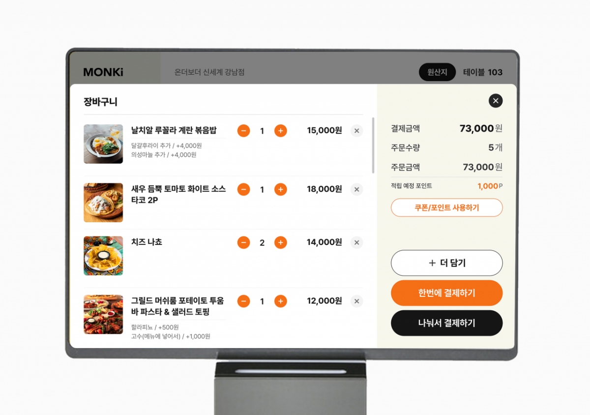 테이블오더로 마케팅까지...먼키 AI매출업, 가맹점들 매출 20%↑ - 뉴스 썸네일 이미지