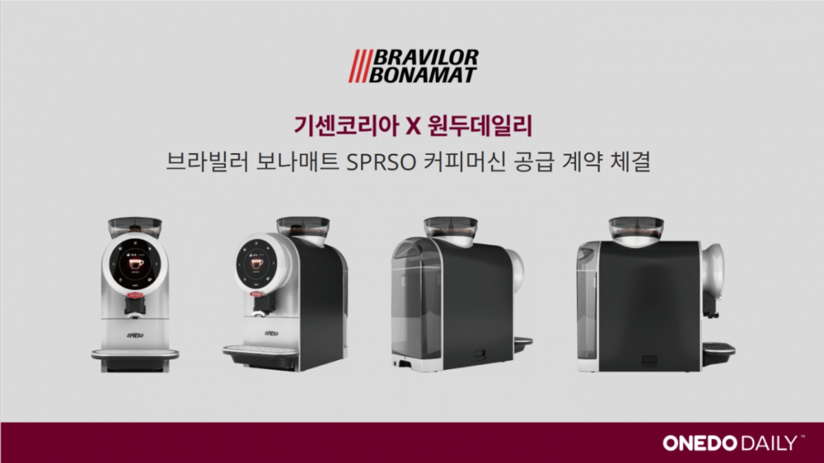 프리미엄 커피머신 '스프레소' 韓 독점공급...원두데일리-기센 맞손 - 뉴스 썸네일 이미지