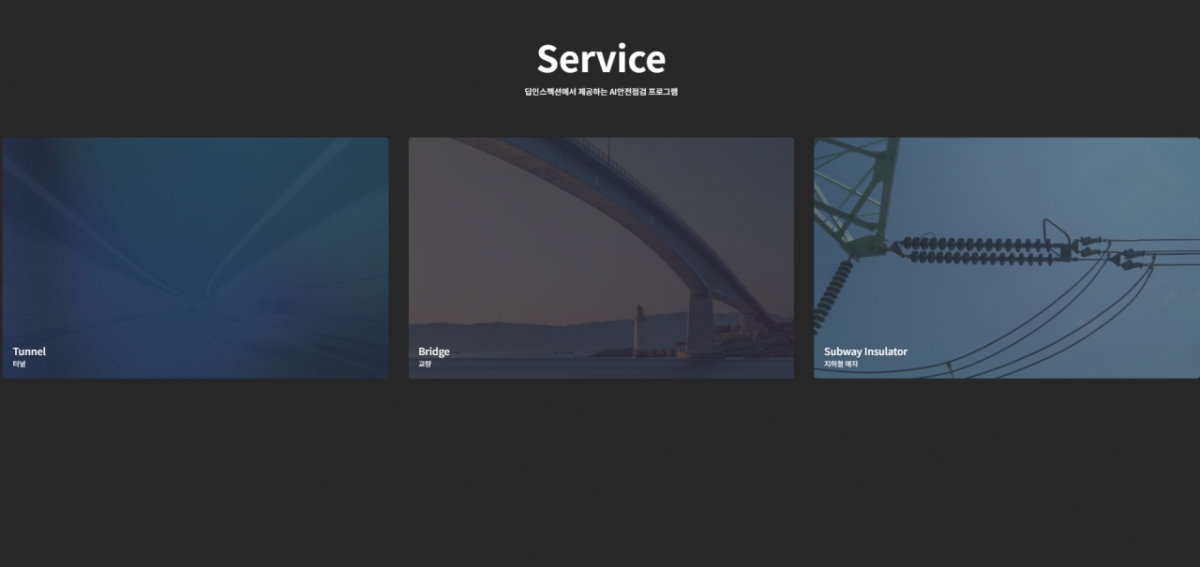 딥인스펙션, 지하철·철도 AI 안전점검 시장 진출 본격화 - 뉴스 썸네일 이미지