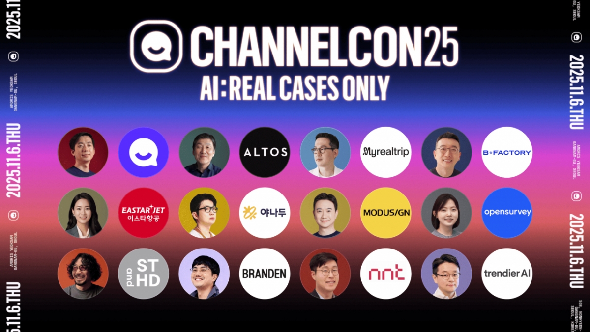 AI 실전 사례 한자리에...채널코퍼레이션, '채널콘 2025' 연사 공개 - 뉴스 썸네일 이미지