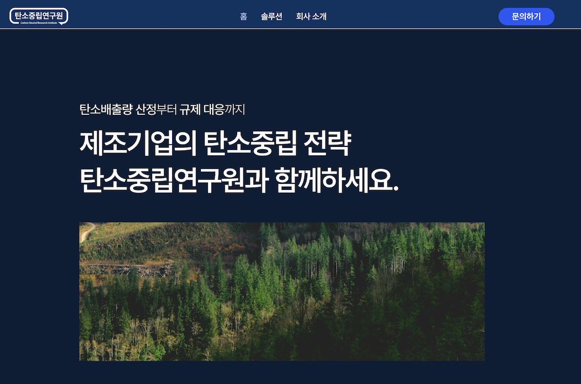 탄소중립연구원, ESG 경영 환경 컨설팅 강화...맞춤형 서비스 제공 - 뉴스 썸네일 이미지