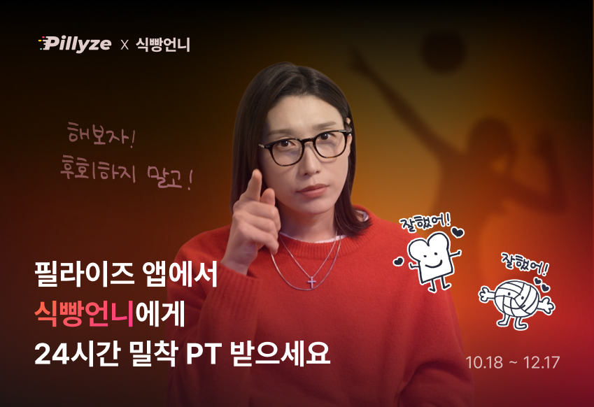 '배구 레전드' 김연경의 개인PT 받는다?...'필라이즈' AI 기능출시 - 뉴스 썸네일 이미지