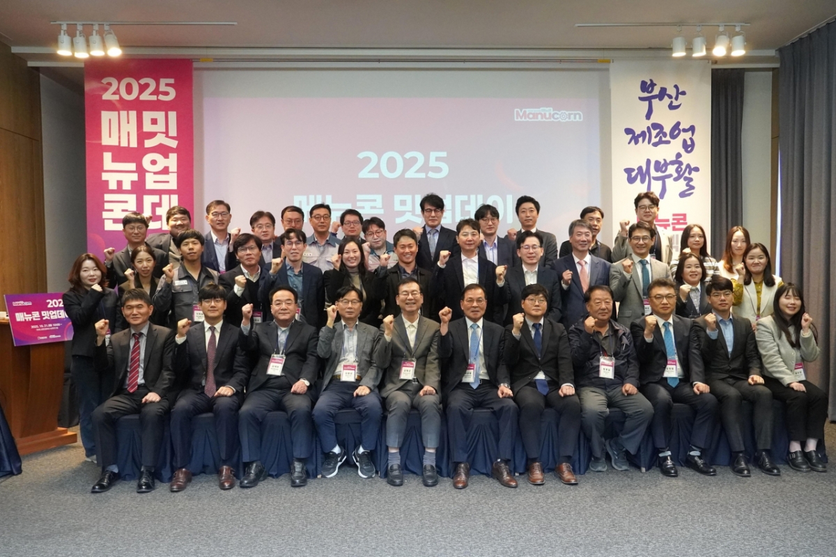 부산테크노파크 앵커기업 퀀텀점프 매뉴콘 밋업데이 개최 - 뉴스 썸네일 이미지