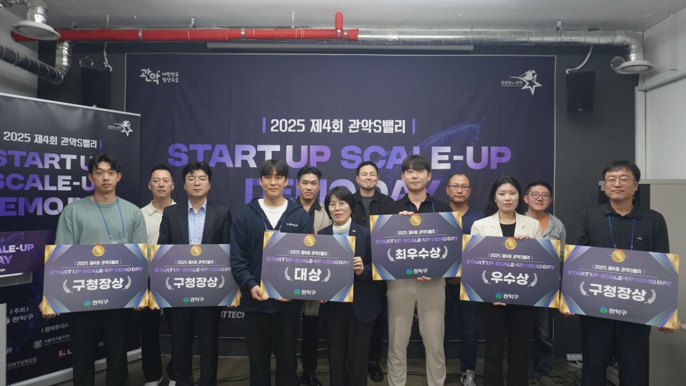 청년 창업가들의 실전 무대 '2025 제4회 관악S밸리 스타트업 스케일업 데... - 뉴스 썸네일 이미지