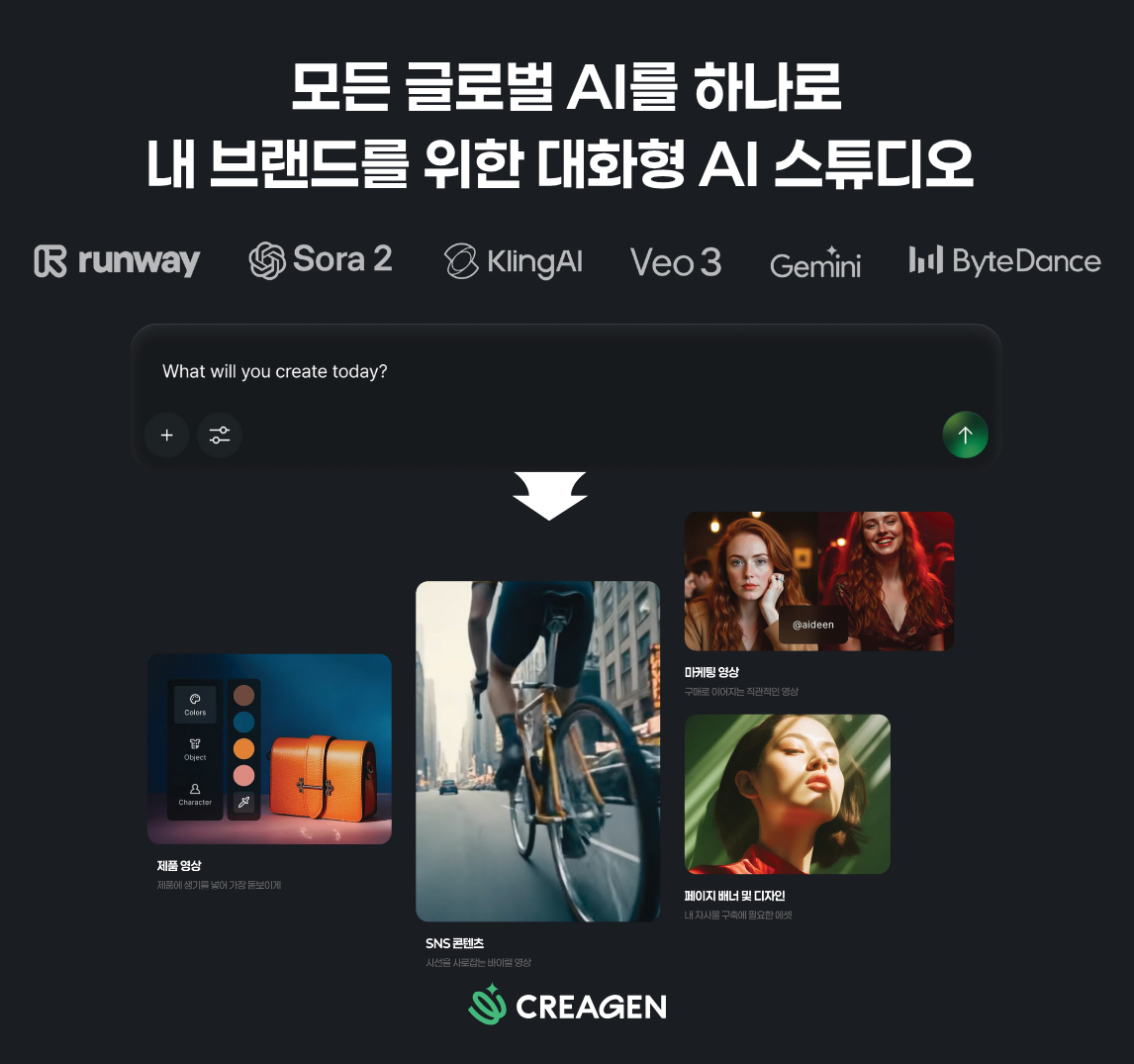 파이온, 대화형 AI 이미지·영상 생성 솔루션 '크리젠(CREAGEN)' 정식 출시 - 뉴스 썸네일 이미지