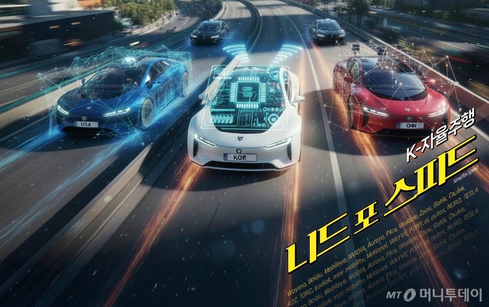 미국·중국 내달리는 로보택시...속도 못내는 K-자율주행, 이유는 - 뉴스 썸네일 이미지