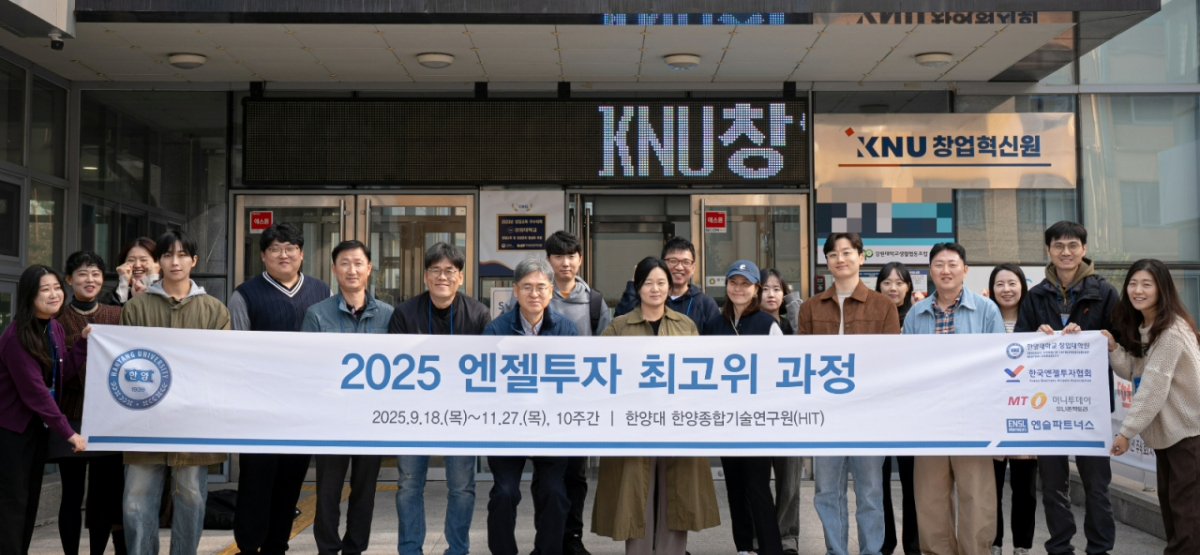 '천사' 꿈꾸지만 심사는 철저히...미래의 엔젤투자자들이 간 곳은 - 뉴스 썸네일 이미지