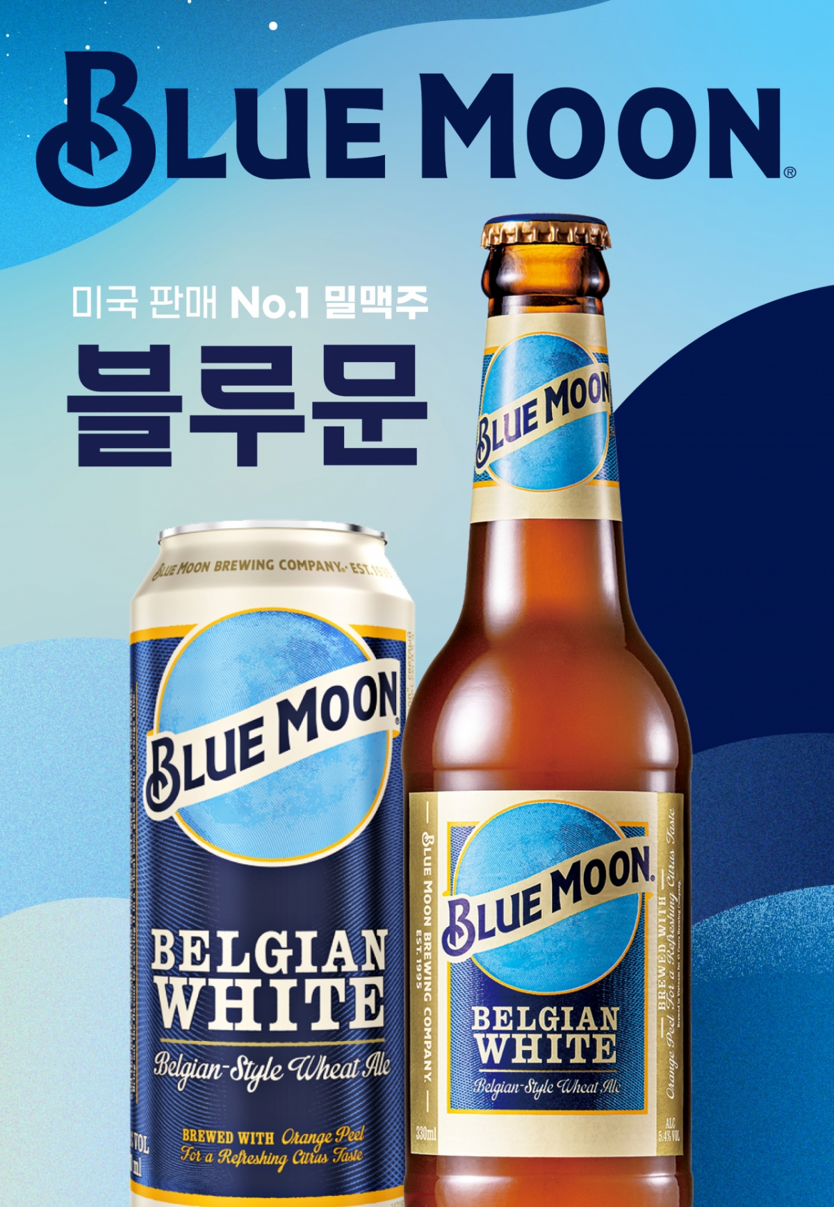 무학 몰슨 쿠어스 대표 브랜드 블루문 론칭