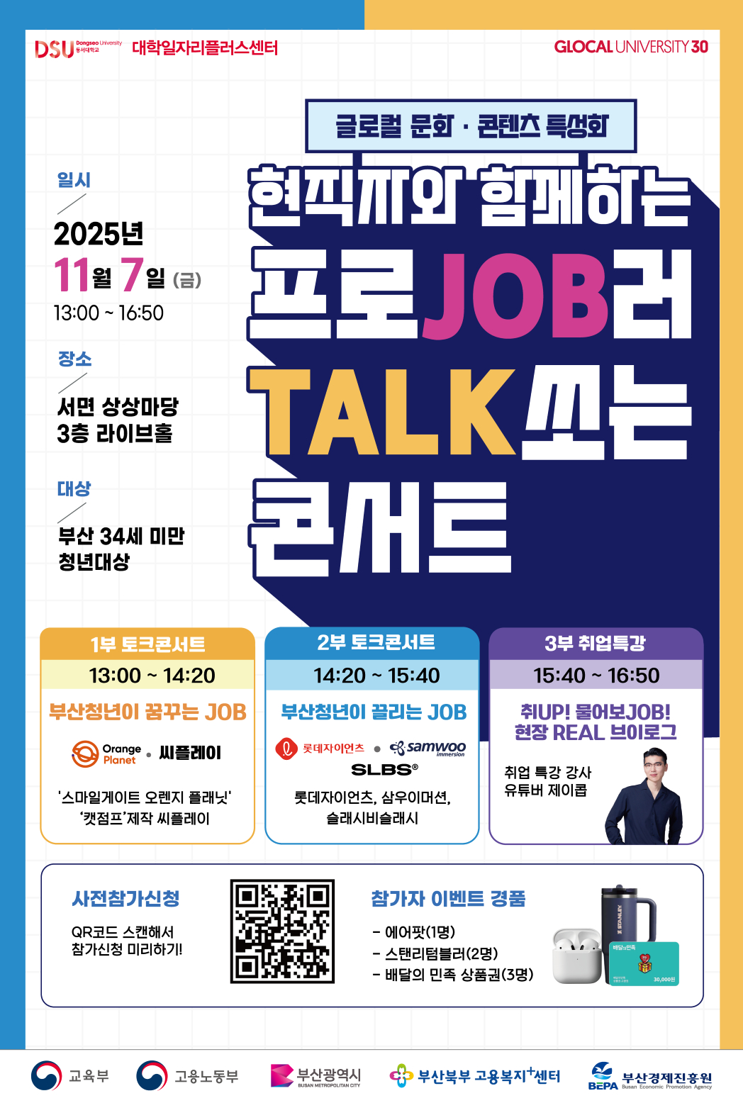 부산 청년 취업 '프로JOB러 TALK쏘는 콘서트' 7일 개최 - 뉴스 썸네일 이미지