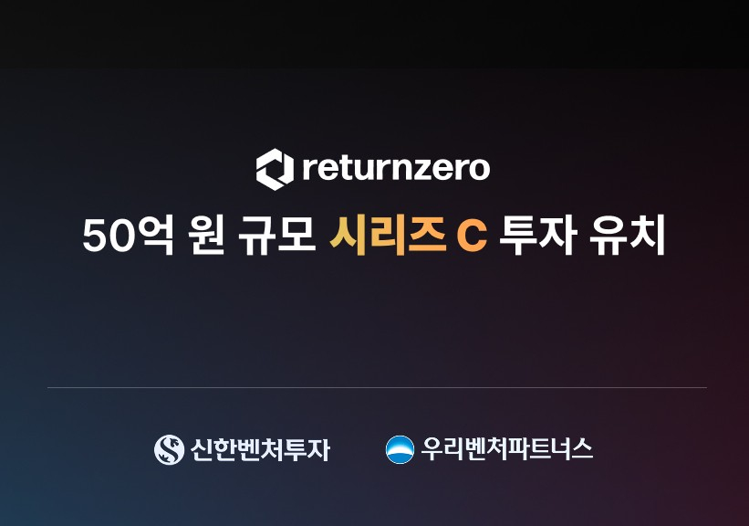 리턴제로, 시리즈C 50억 유치..."AI 음성 비서로 글로벌 무대 간다" - 뉴스 썸네일 이미지