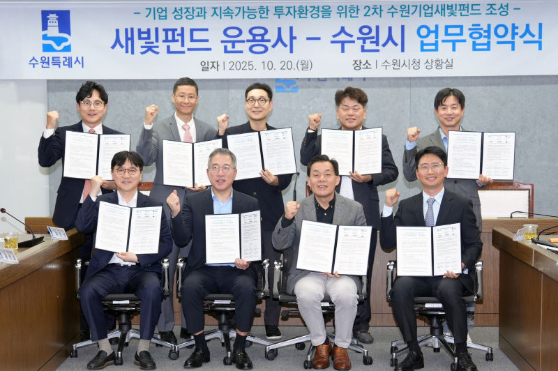 수원시 유망기업에 '대폭 투자'…수원새빛펀드 7600억 굴린다