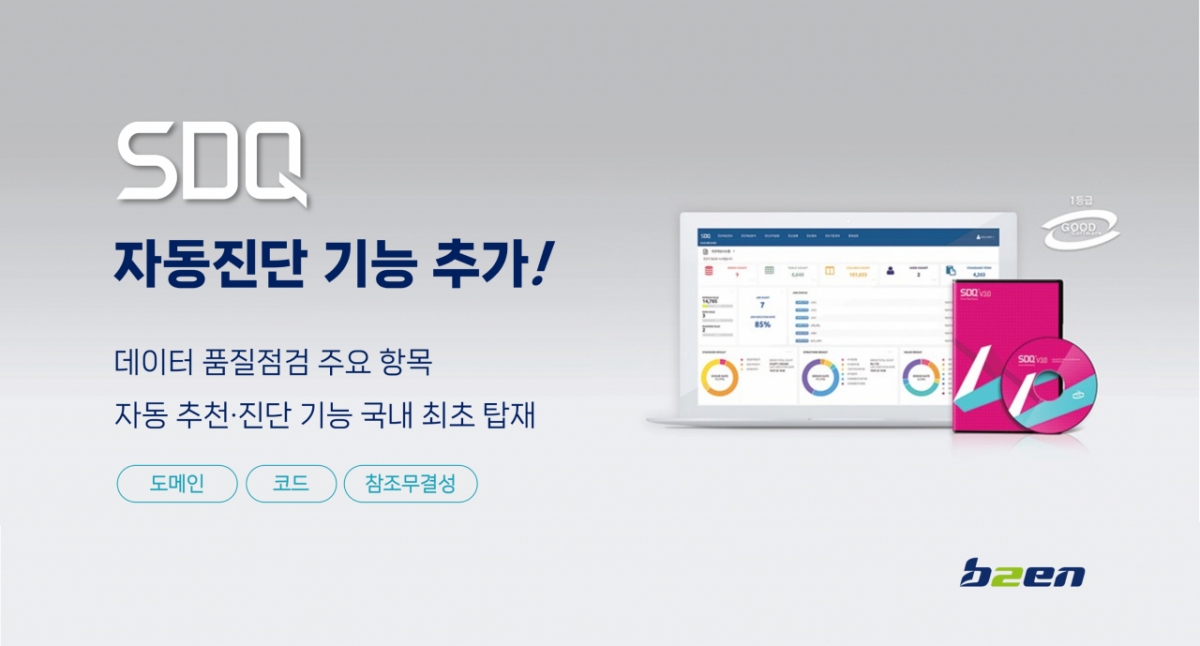 비투엔, 공공기관 데이터 품질관리…'SDQ' 솔루션으로 자동화 시대 연다