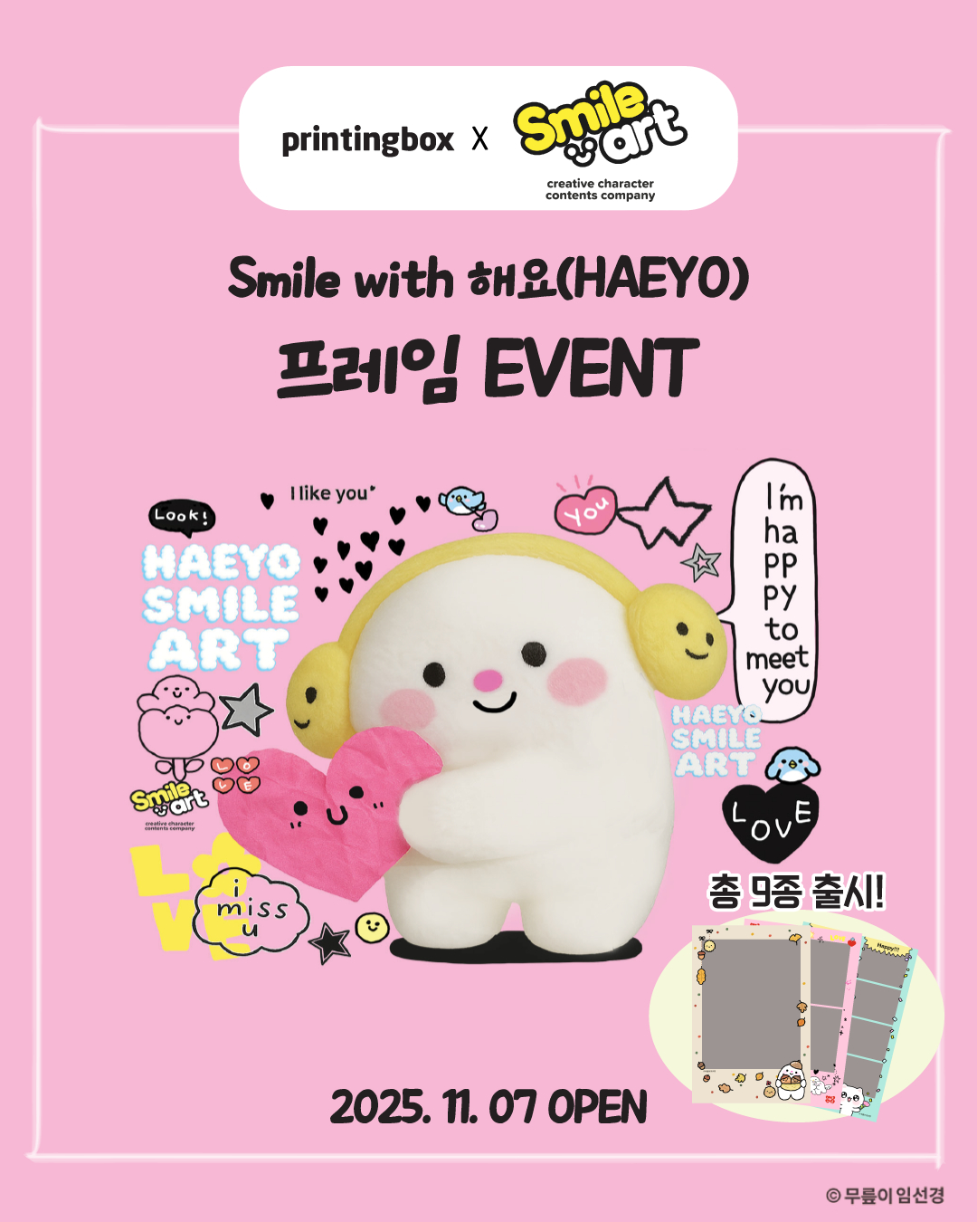 프린팅박스, "톡에서 사진으로" 스마일아트와 콜라보 프레임 공개 - 뉴스 썸네일 이미지