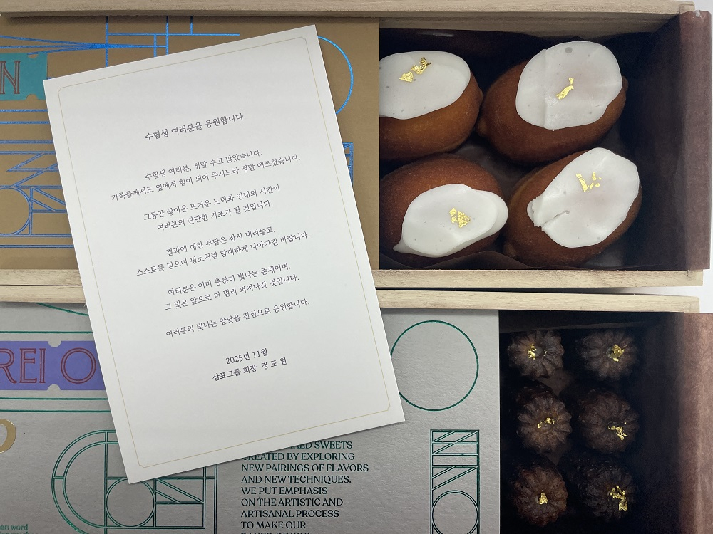 임직원 '수험생 자녀' 응원하는 기업들...