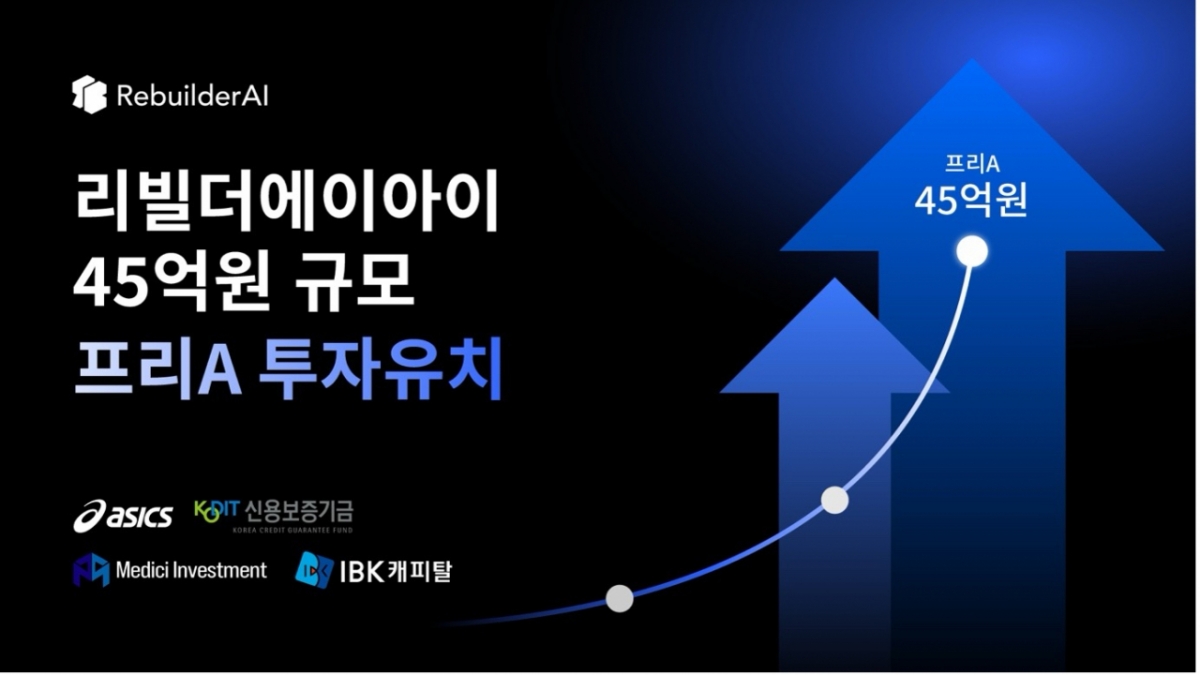'3D 모델링' 리빌더AI, 프리A 45억 투자 유치...日 아식스벤처스 참여 - 뉴스 썸네일 이미지