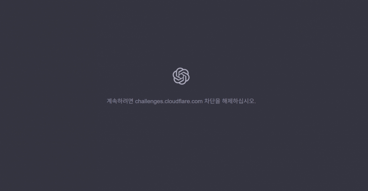 클라우드플레어 장애로 일부 서비스 접속 오류 화면