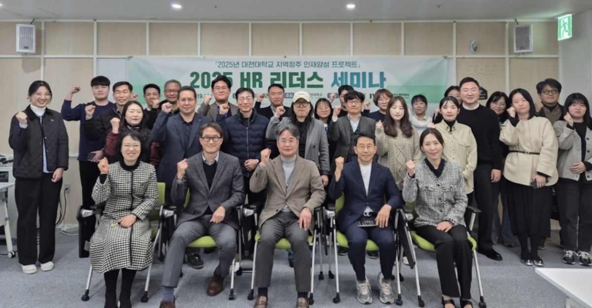 "인재가 곧 미래다" 대전대, 2025 HR 리더스 포럼 성료 - 뉴스 썸네일 이미지