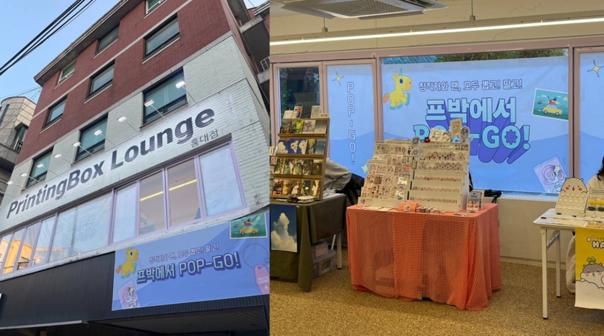 프린팅박스, 라운지 홍대에서 'POP GO!' 참여 아티스트 굿즈 큐레이션 전... - 뉴스 썸네일 이미지