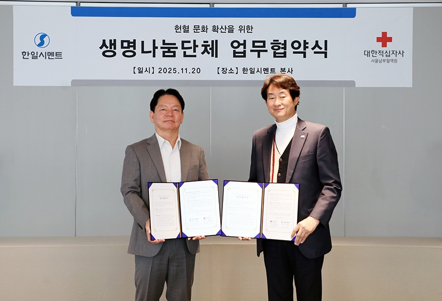 한일시멘트, 생명나눔단체 협약으로 헌혈 문화 확산