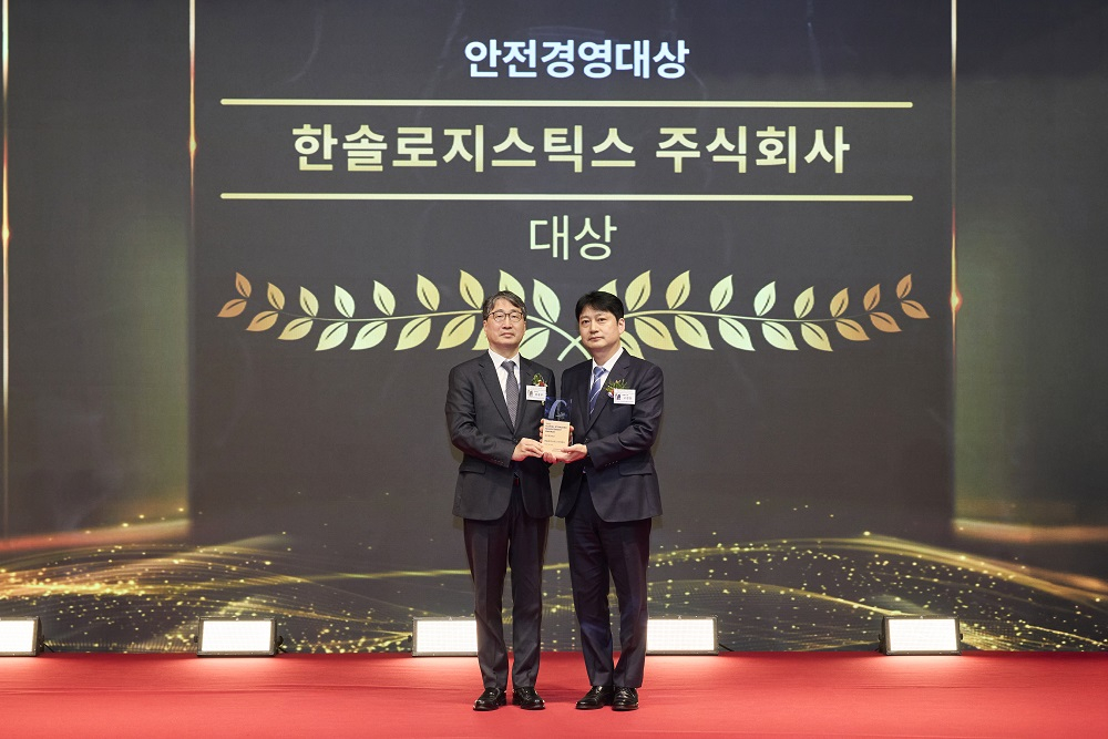 한솔로지스틱스, 글로벌스탠더드경영대상에서 '안전경영대상' 수상