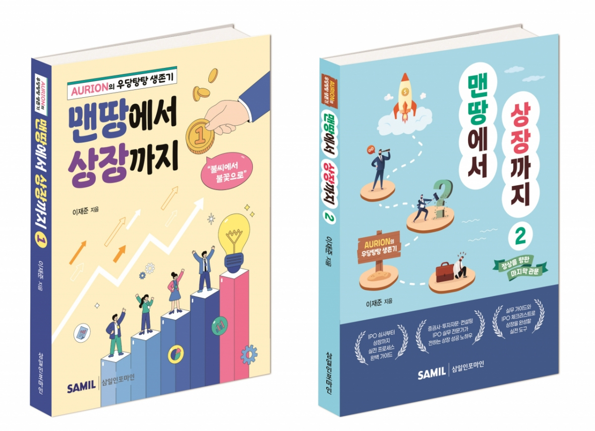 창업부터 IPO까지…비즈니스 소설로 읽는 스타트업 실전 매뉴얼