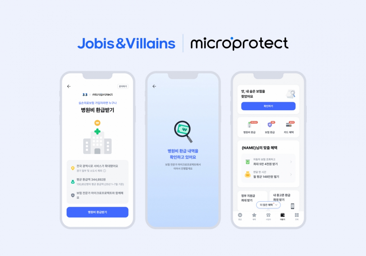 '병원비 환급'도 품은 삼쩜삼..."생활밀착 경제 플랫폼으로 도약" - 뉴스 썸네일 이미지