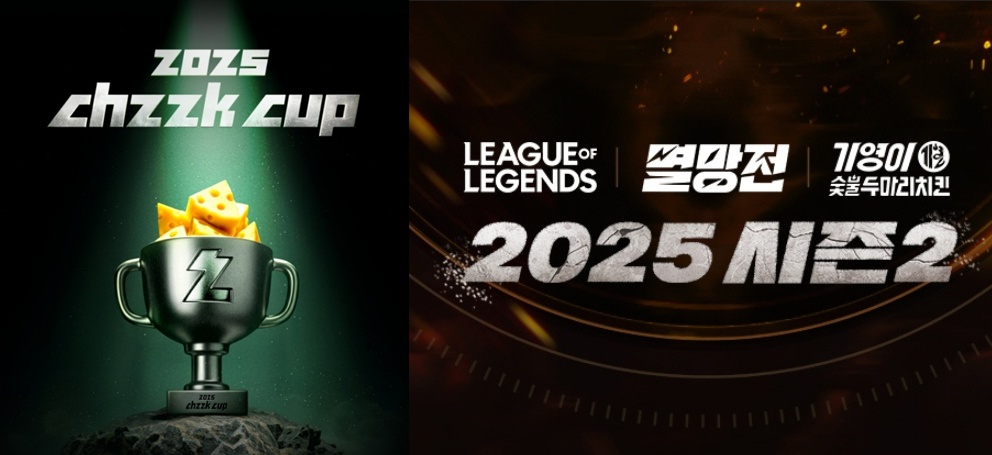 SOOP '멸망전'에 도전하는 '치지직컵'…e스포츠 중계 경쟁도 치열