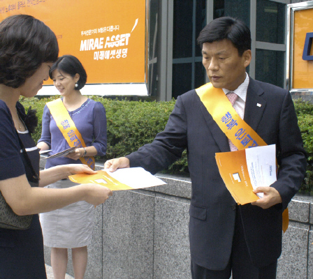 ↑미래에셋생명 윤진홍 사장이 은퇴설계 가두캠페인을 전개하고 있다.