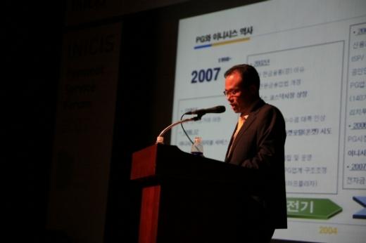 ▲이니시스 전수용 사장이 포럼에서 인사말을 하고 있다.