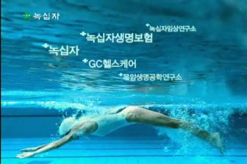 ↑ 제약업계에서는 이례적인 사례로 평가 받고 있는 녹십자의 회사 이미지 광고.