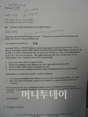 ▲ 김경준씨가 2000년 2월9일 이명박 후보에게 보냈다는 사업제안 내용을 담은 편지.