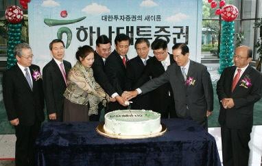 ↑대한투자증권은 지난 7월 '하나대투증권'으로 
사명을 바꿔 공식 출범했다.