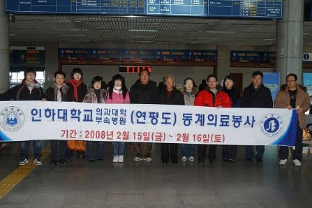 ▲연평도로 출발하는 봉사단의 모습