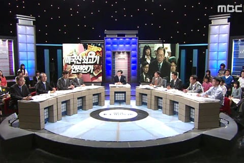 ↑9일밤 손석희 교수의 사회로 진행된 MBC TV '100분 토론-미국산쇠고기 안전한가'