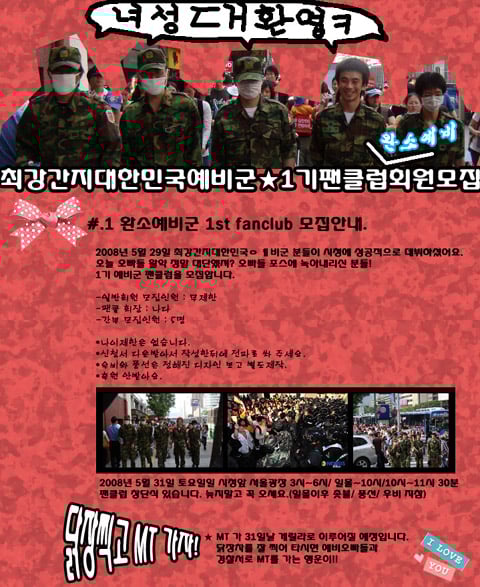↑예비군 팬클럽 회원모집 UCC
