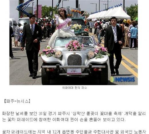 ↑퍼레이드에 참석한 '이화여대 퀸'을 보도한 뉴시스 기사.