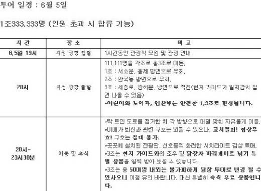 ↑네티즌이 올린 '투어일정' 중 일부