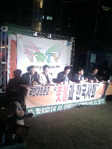 9일 밤 서울광장에서 '촛불과 한국사회'라는 주제로 국민토론회가 열렸다.