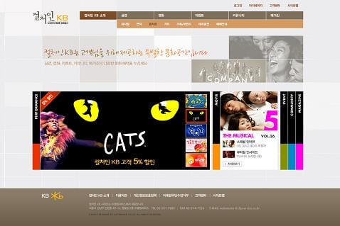 국민은행이 은행권 최초로 개설한 문화전용 사이트 '컬처인KB'