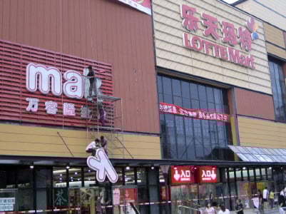 ↑마크로 간판 교체