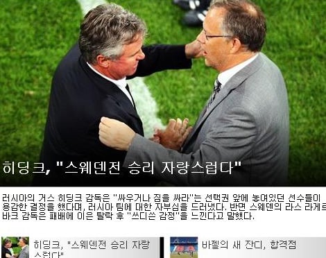 ↑스웨덴을 꺾고 8강에 진출한 러시아 히딩크 감독의 승리 소감을 전한 유로2008 한국어판 홈페이지
