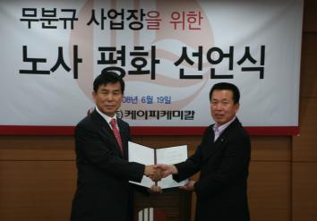 ↑허수영 대표(좌)와 김인규 노조위원장(우)이 
선포식을 마치고 선언문을 교환하고 있다.