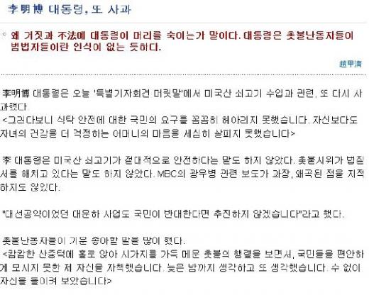 ↑ 조갑제 전 월간조선 대표가 이명박 대통령의 대국민담화를 비판한 글(출처 : 조갑제닷컴)