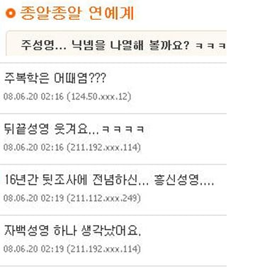 ↑한 여성포털사이트 게시판에 올라온 주성영 의원 별명짓기 댓글놀이