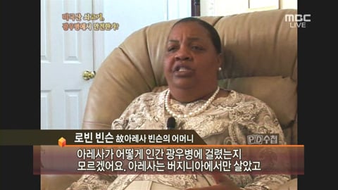 ↑4월29일 방송돼 오역논란이 일었던 MBC 'PD수첩-미국산 쇠고기, 과연 광우병에서 안전한가?'의 한장면. 방송장면 캡처